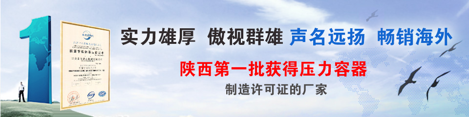 浩達(dá)儲(chǔ)氣罐，暢銷國(guó)內(nèi)外！