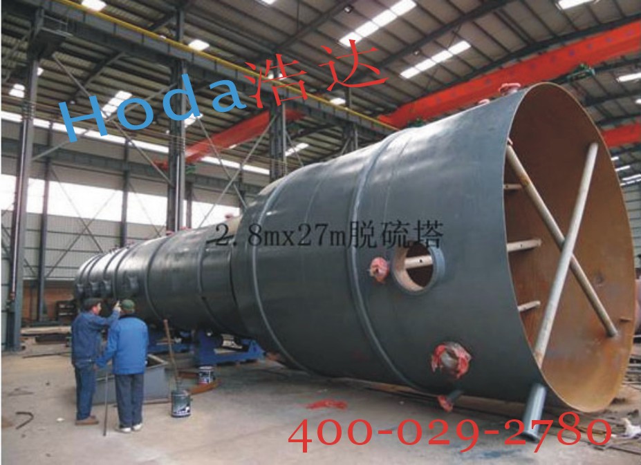 脫硫塔 脫硫塔